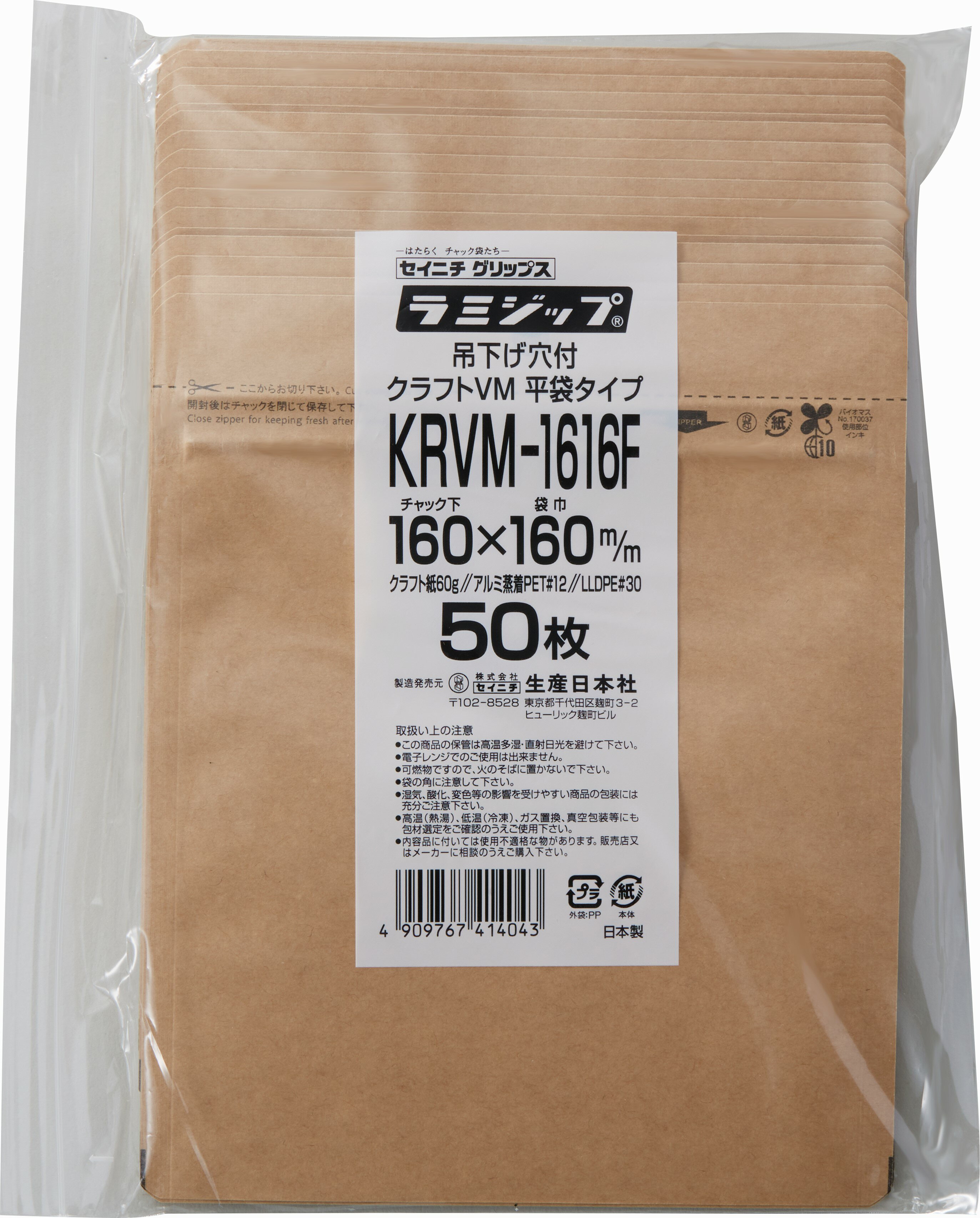 平袋　クラフト　VMタイプ　KRVM-1616F　(1袋50枚入) チャック付袋 日本製