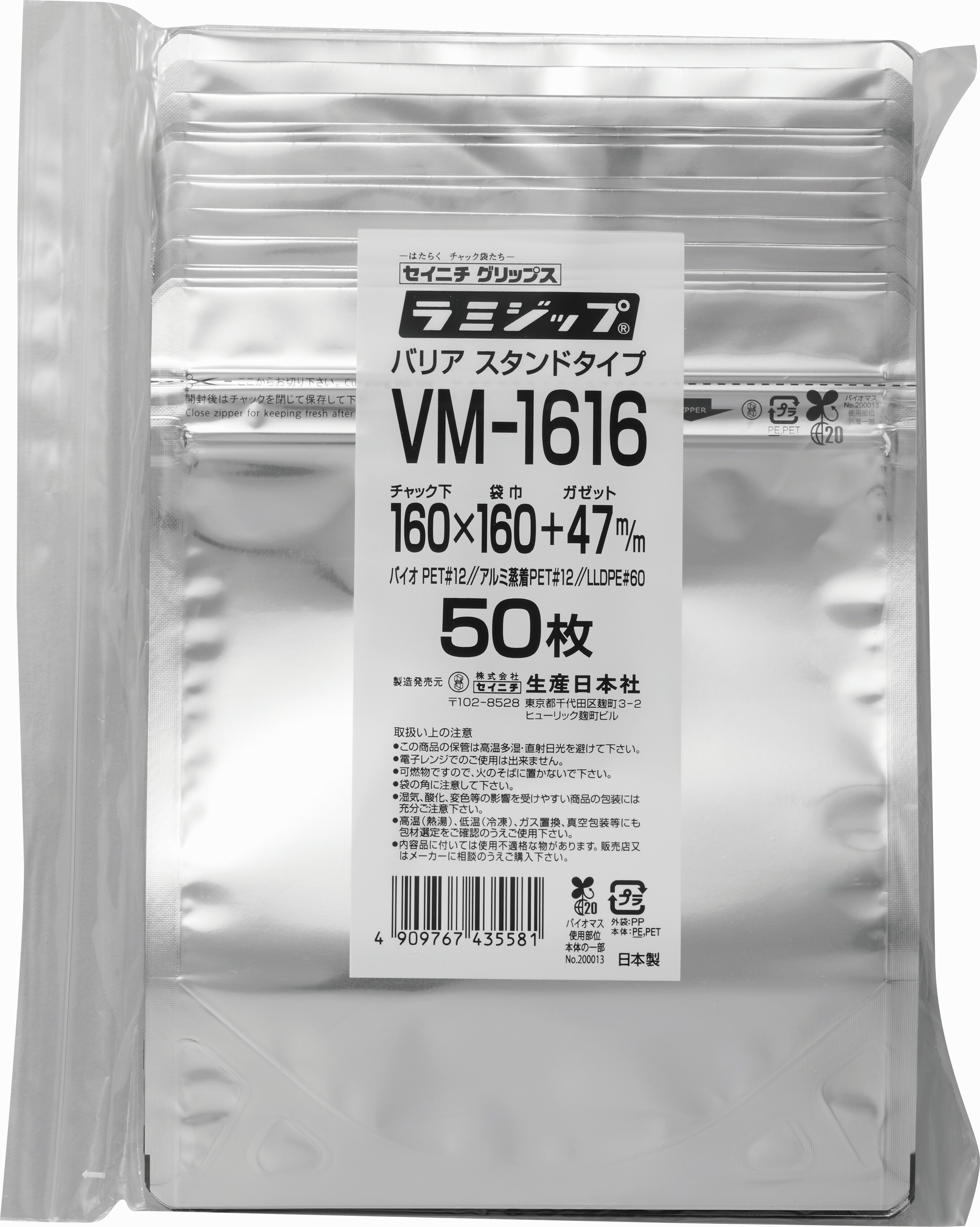 スタンドパック　アルミ蒸着タイプ　VM-1616 （1袋50枚入) チャック付袋 日本製