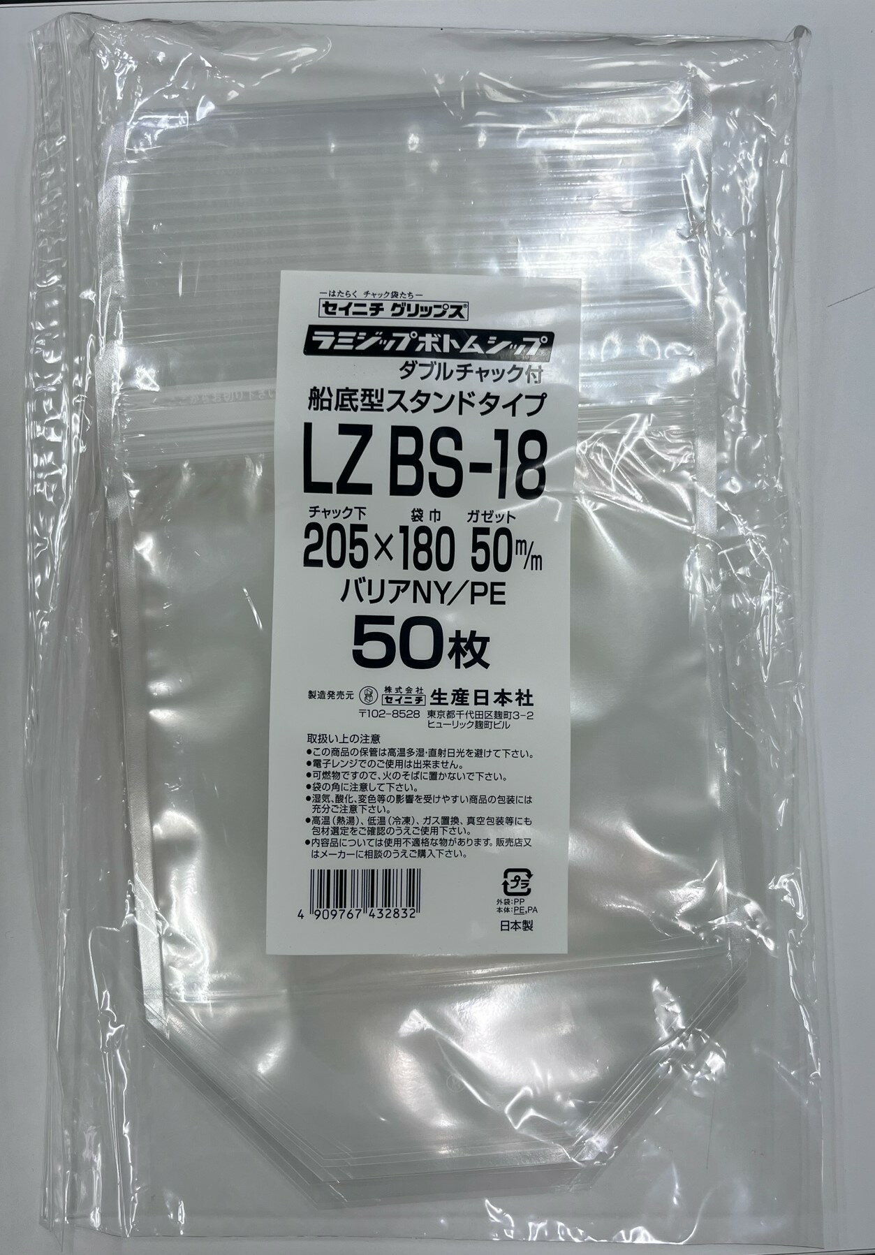セイニチ公式 ラミジップ LZBS-18　50枚 バリア スタンド 船底 ダブルチャック チャック付袋 日本製