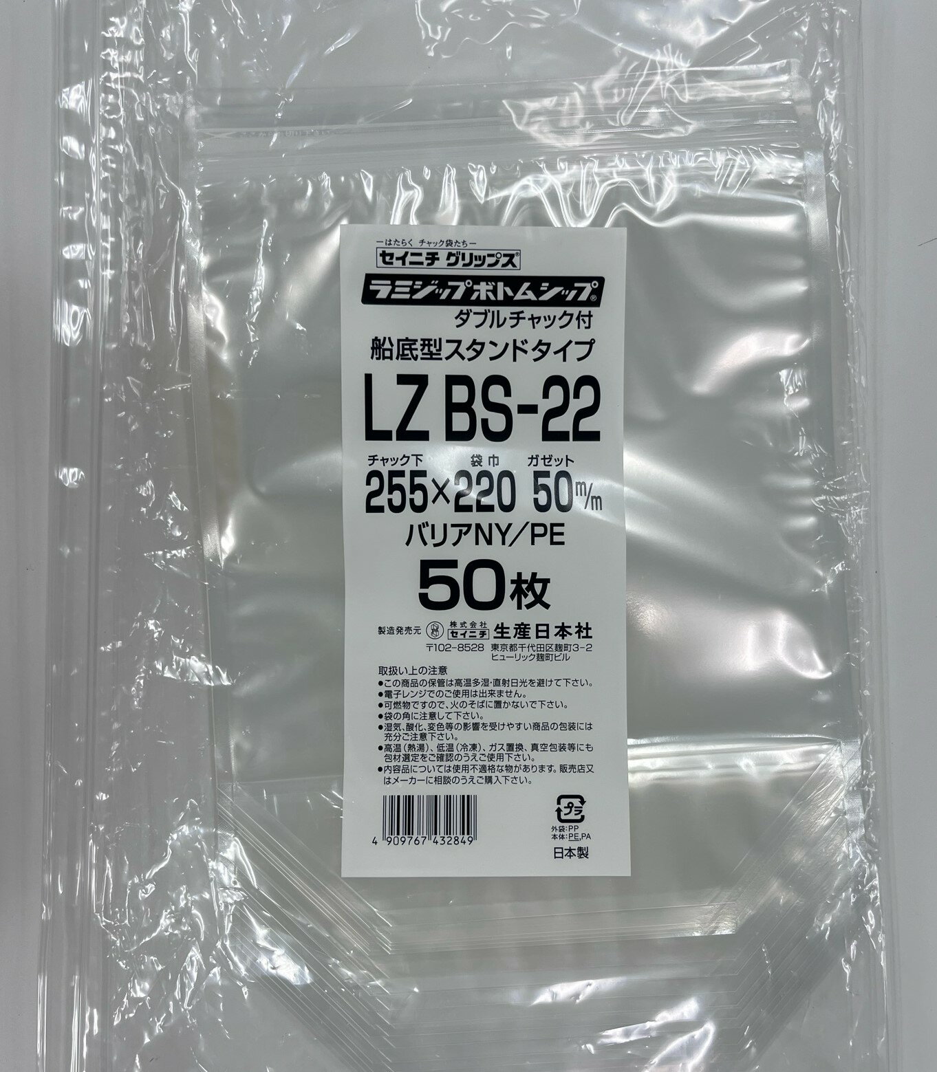 ラミジップ スタンドLZBS-22 チャック付スタンド袋【50枚×1袋】日本製