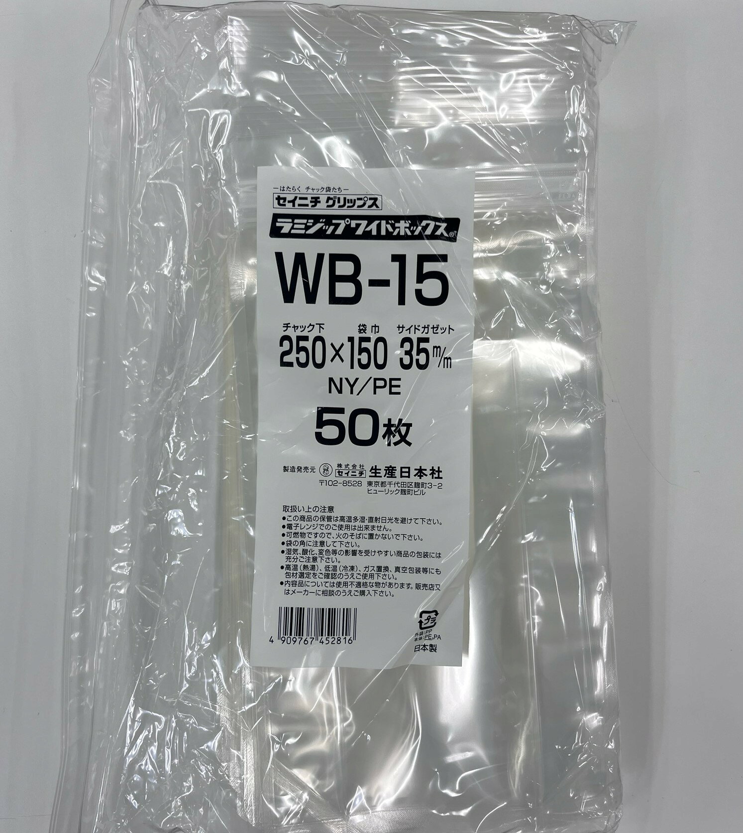 セイニチ公式 【お得パック】 ラミジップ WB-15 日本製ワイドボックス ナイロンタイプ【350枚(50枚×7P)】 サイドガゼット チャック付袋 ★サイドガゼットにより箱型になり縦置き平積みの両方に活用できます。お米・コーヒー・ペットフードなど幅広い用途でご利用いただけます。★お得なケース価格はお問合せ下さい 350枚（50枚×7P)袋巾150mm×（チャック上32mm+チャック下250mm）サイドガゼット35mmNY15//PE80　　　　　　　　　　　　　　　　　　　　　　　　日本製 2