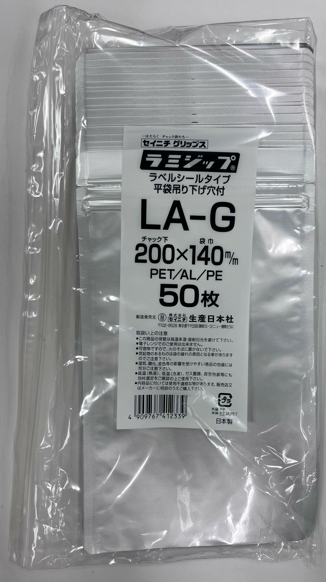 セイニチ公式 ラミジップ アルミ バリア 平袋 LA-G チャック付ポリ袋 【50枚×1袋】 日本製