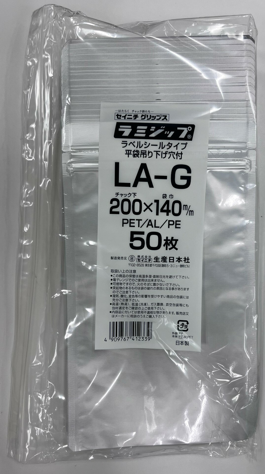 ラミジップ アルミ バリア 平袋 LA-G チャック付ポリ袋 【50枚×1袋】 日本製 1
