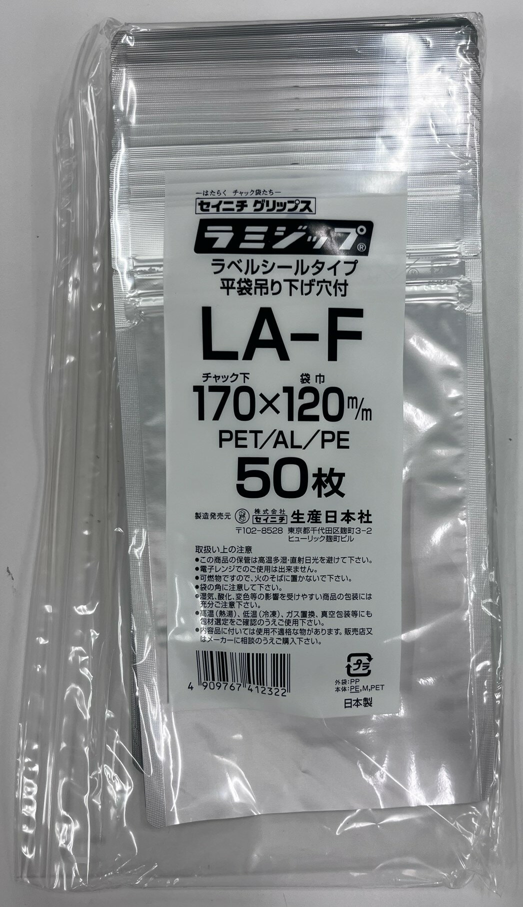 ラミジップ アルミ バリア 平袋 LA-F チャック付ポリ袋 【50枚×1袋】 日本製