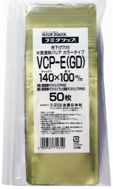 セイニチ公式 ラミグリップ VCP-E GD ゴールド 50枚 片面透明 バリア 平袋 チャック付袋 日本製