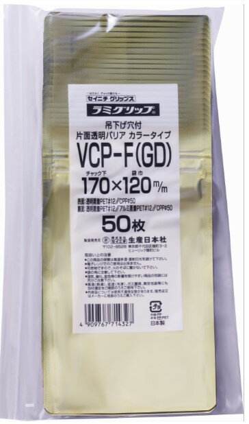 ラミグリップ　VCP-F　ゴールド　片面透明　バリア　平袋　チャック付　日本製