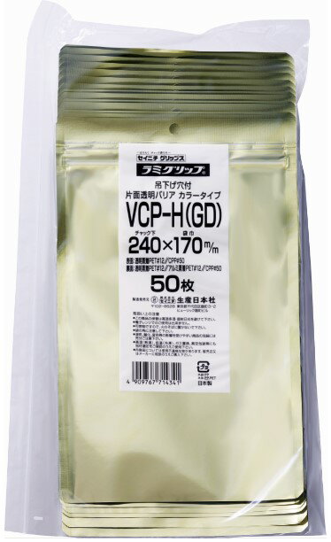 セイニチ公式 ラミグリップ VCP-H GD ゴールド 50枚 片面透明 バリア 平袋 チャック付袋 日本製