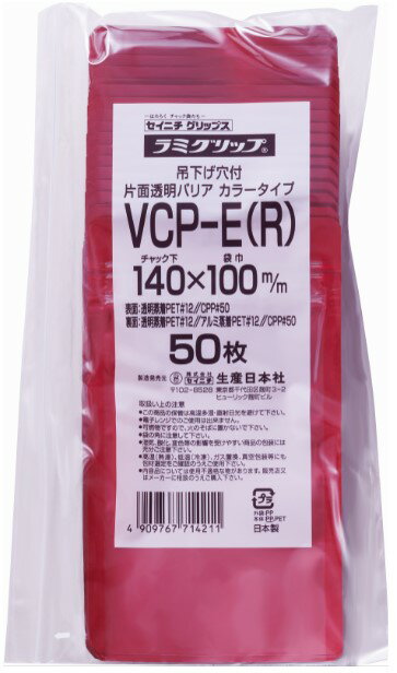 ラミグリップ　VCP-E　レッド　片面透明　バリア　平袋　チャック付　日本製