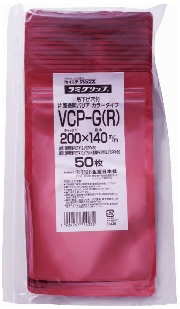 ラミグリップ　VCP-G　レッド　片面透明　バリア　平袋　チャック付　日本製