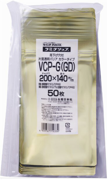 セイニチ公式 ラミグリップ VCP-G GD ゴールド 50枚 片面透明 バリア 平袋 チャック付袋 日本製