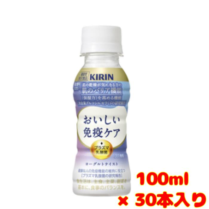 Rakuten - キリン　おいしい免疫ケア　セラミドプラス