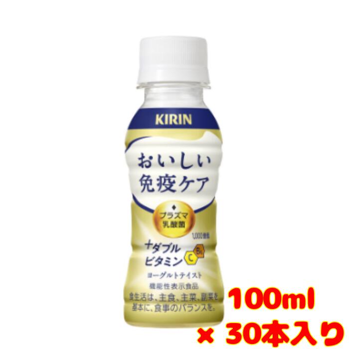 Rakuten - キリン　おいしい免疫ケア　＋ダブルビタミン