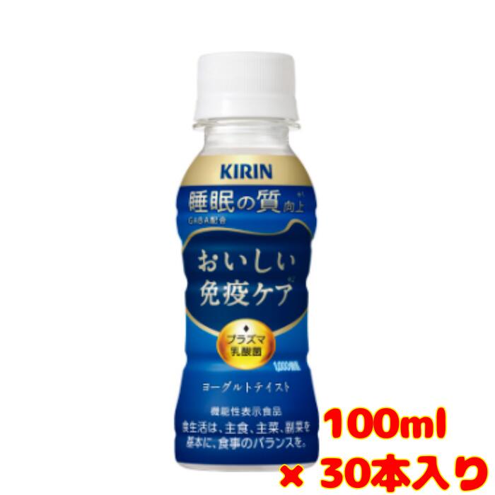 Rakuten - キリン　おいしい免疫ケア　睡眠