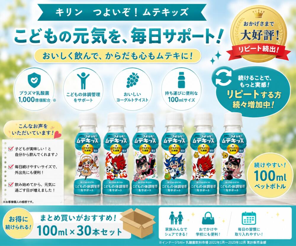 キリン　つよいぞ！　ムテキッズ　ヨーグルトテイスト（楽天・西濃ベンディング）
