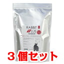 【お買い得】【3個セット】三晃商会 サンコー ラビットプラス ダイエット・メンテナンス 2.5kg×3個セット(うさぎ、おとな、餌、フード、ペレット)