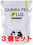 【お買い得】【3個セット】 三晃商会 サンコー モルモットプラス ダイエット・メンテナンス 700g(350g×2)×3個セット (餌、フード、ペレット) 2,645円