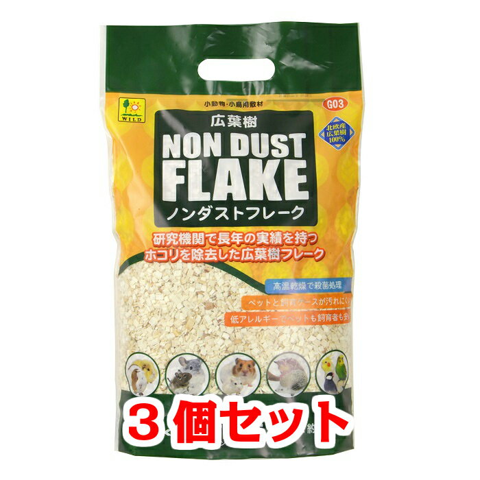 【お買い得】【3個セット】三晃商会　サンコー　広葉樹ノンダストフレーク　6．5L×3個セット　[小動物・小鳥用敷材、床材]