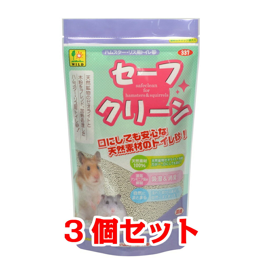 【お買い得】【3個セット】三晃商会 サンコー セーフクリーン 900cc 3個セット ハムスター・リス用 