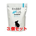 【お買い得】【3個セット】 三晃商会 サンコー ラビットプラス ダイエット・グロース 1kg 3個セット うさぎ こども 餌 フード ペレット 