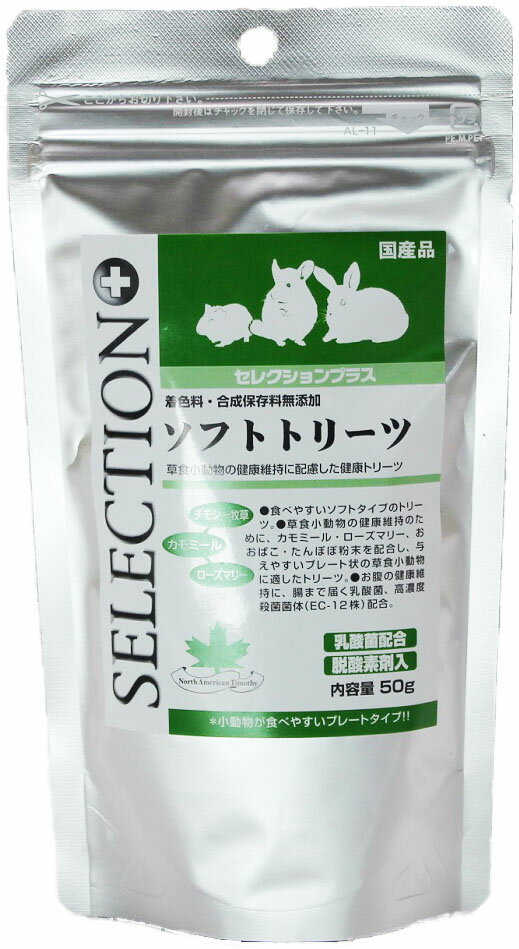 イースター　セレクションプラス　ソフトトリーツ　50g（うさぎ、小動物、おやつ、ペレット）