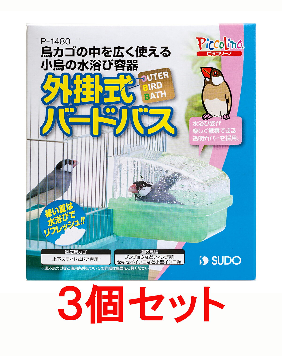 ・鳥カゴの中を広く使える外掛式の水浴び容器です。 ・水浴び姿が楽しく観察できる透明カバーを採用。 ・バスタブはショックに強く、割れにくい材質のポリプロピレン製。 ・ドアストッパー付（1個）【適応鳥種】ブンチョウなどフィンチ類、セキセイインコなど小型インコ類【適応カゴ】上下スライド式ドア専用【パッケージ寸法】128×93×142mm【本体寸法】125×142×113mm【原産国】中国【販売元】スドー　愛知県名古屋市　