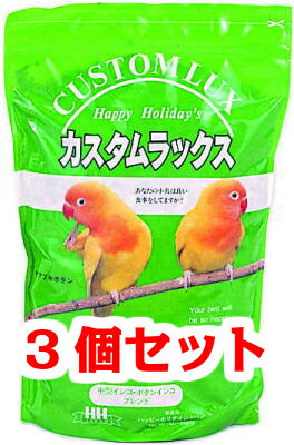 【お買い得】【3個セット】ピーツー・アンド・アソシエイツ　カスタムラックス　中型インコ　2.5L×3個セット　[鳥 フード、餌 、フード..