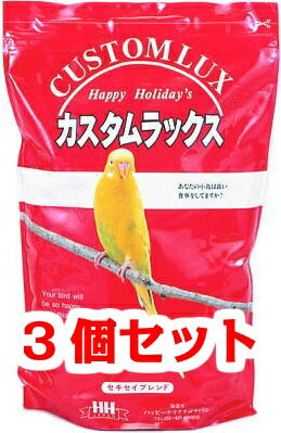 【お買い得】【3個セット】ピーツー・アンド・アソシエイツ　カスタムラックス　セキセイ　2．5L×3個セット　[鳥 フード、餌 、フード 、えさ 、とり 、エサ、ハッピーホリデイ]