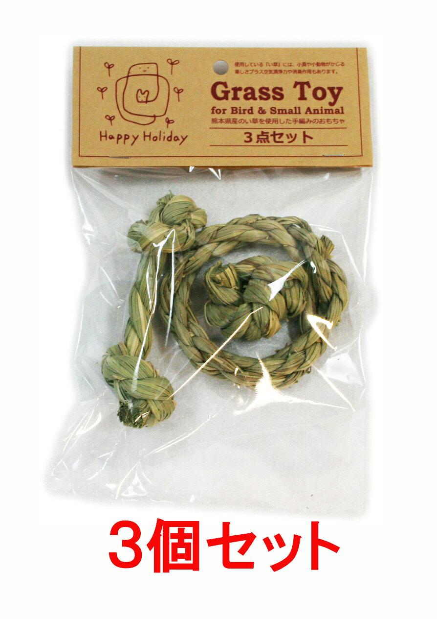 樂天商城 - 【お買い得】【3個セット】ピーツー・アンド・アソシエイツ　Grass　Toy（グラストイ）　　3点セット×3個セット