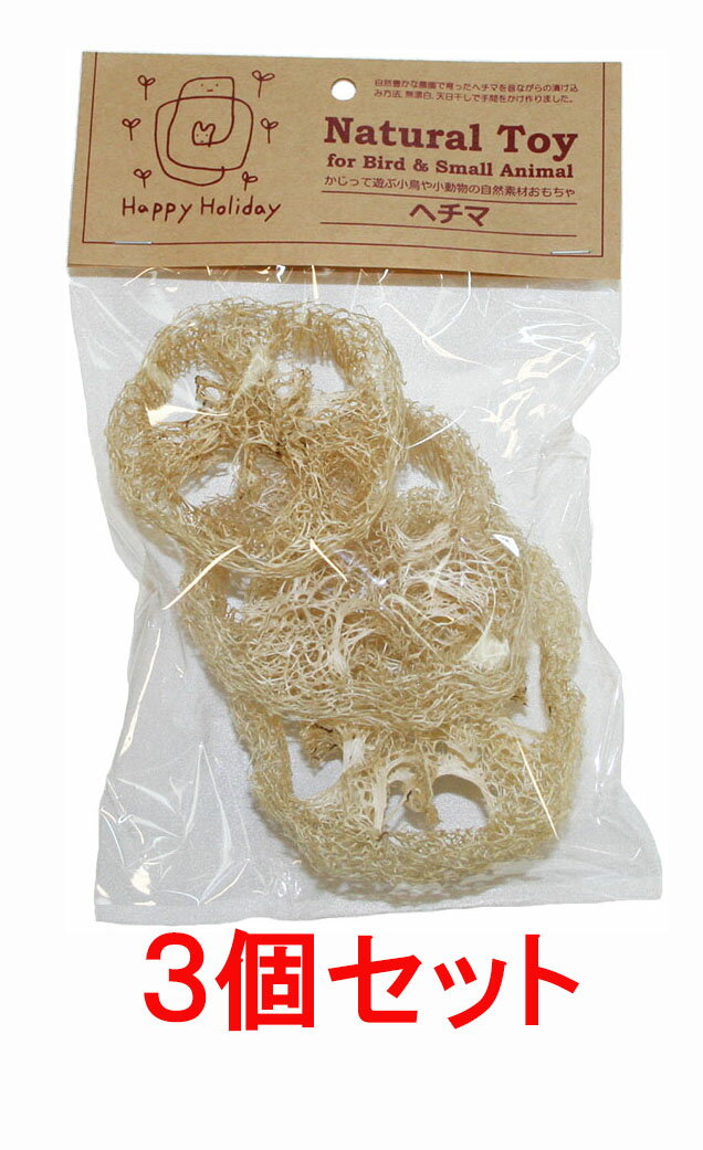 【お買い得】【3個セット】ピーツー・アンド・アソシエイツ Natural Toy(ナチュラルトイ) ヘチマ×3個セット