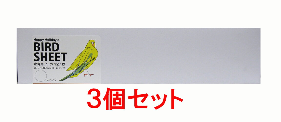 【お買い得】【3個セット】ピーツー・アンド・アソシエイツ　小鳥用シーツ ホワイト 120枚×3個セット