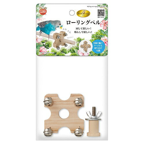 マルカン バードパレス ローリングベル