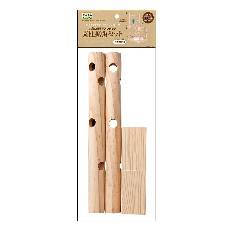 マルカン プロスタイルCASA小鳥の箱庭アスレチック 支柱拡張セット