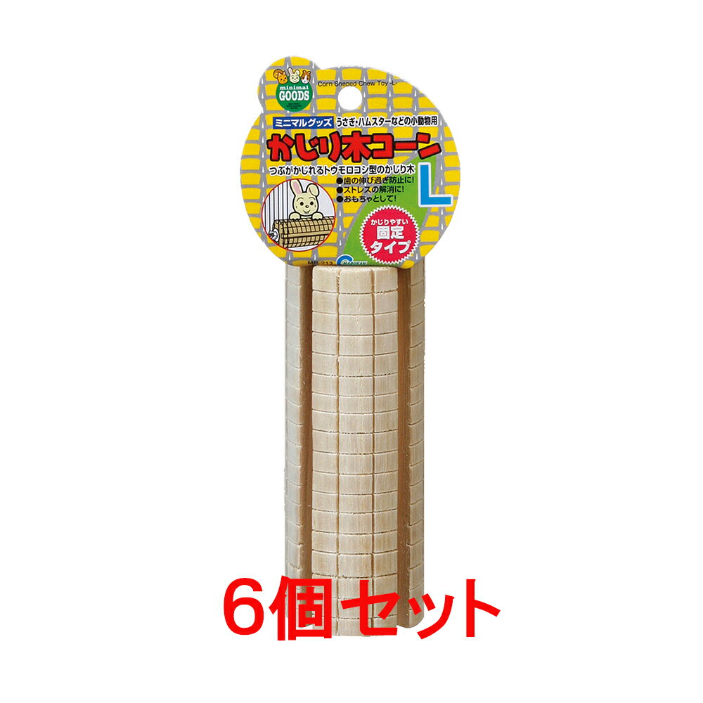 【お買い得】【6個セット】マルカン　かじり木コーンL×6個セット