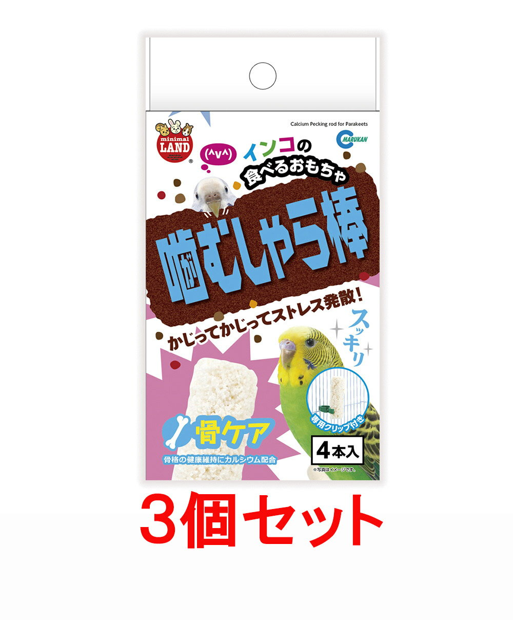 ・ポップした穀物を固めたインコの食べるおもちゃです。・かじることでくちばしの伸びすぎ防止やストレス解消に役立ちます。・骨格の健康維持にカルシウム配合。【原材料】米、ゼラチン、水あめ、炭酸カルシウム【成分表（100g当たり）】粗たんぱく質：5.4％以上粗脂質：0.9％以上粗繊維：0.8％以下粗灰分：0.5％以下水分：8.4％以下エネルギー：約310kcal【原産国】中国【内容量】4本入【賞味期限】パッケージに記載 【保存方法】直射日光、高温・多湿の場所を避け、暗く涼しい場所で保管してください。 開封後は、お早めにお使いください。【販売元】マルカン　大阪府大阪市　