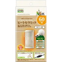 マルカン プロスタイルCASA ヒートセラミック 60W