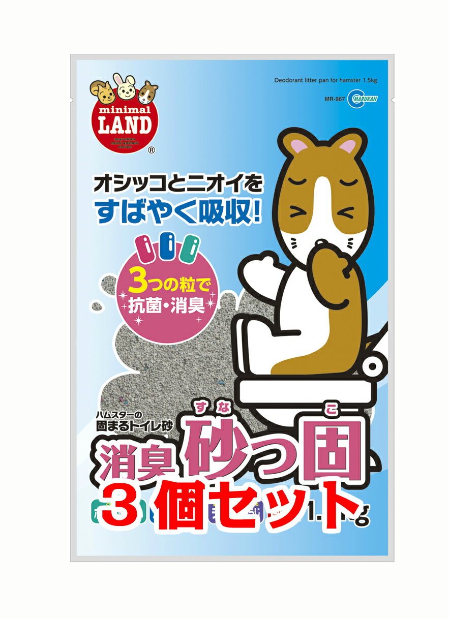 マルカン　消臭砂っ固　1.5kg×3個セット