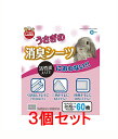 【お買い得】【3個セット】マルカン うさぎの消臭シーツ 60枚×3個セット