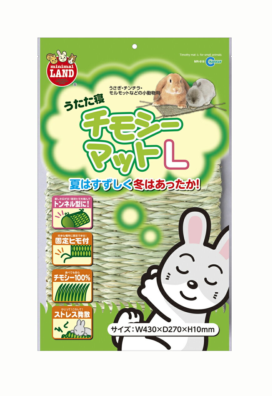 マルカン うたた寝チモシーマットL（うさぎ 小動物 座ぶとん）