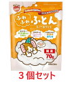 【お買い得】【3個セット】マルカン ふわふわふとんスノーホワイト 70g×3個セット