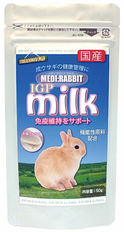 ニチドウ　メディラビット　IGPミルク　50g（うさぎ用ミルク）