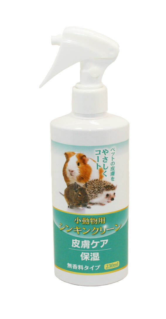 ニチドウ　シンキンクリーン　小動物用　230ml