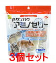 【お買い得】【3個セット】三晃商会 サンコー 高タンパク・アミノゼリー(16g×10ヶパック)×3個セット