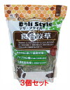 【お買い得】【3個セット】三晃商会 サンコー デリスタイル 食育牧草 約300g×3個セット