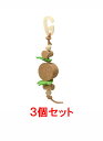 【お買い得】【3個セット】三晃商会 サンコー ナチュラルハンガー(コルク)×3個セット