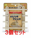 【お買い得】【3個セット】三晃商会 サンコー かじり木フェンス×3個セット