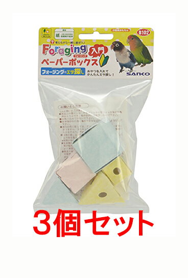 【お買い得】【3個セット】三晃商会 サンコー フォージング入門 ペーパーボックス×3個セット