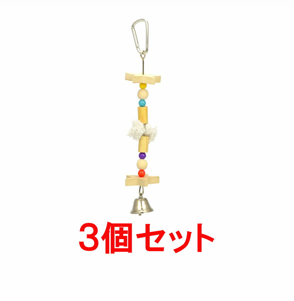 【お買い得】【3個セット】三晃商会 サンコー (バードトイ)ハンガーS×3個セット