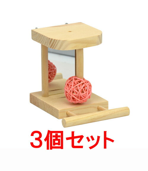 【お買い得】【3個セット】三晃商会 サンコー (バードトイ)ミラー×3個セット