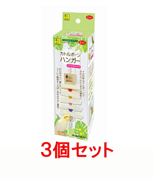 ●天然のイカの甲【カトルボーン】を、洗浄・天日干しし、かじりやすい形状にカット！●木製パーツと組み合わせて楽しいおもちゃに組み上げました。●どこからでもかじりやすく、遊びながら手軽にカルシウムやミネラルを補給できます。●かじることで、ストレス解消！くちばしも緩やかに摩擦します。●ゆらゆら楽しい吊り下げタイプ。【原材料名】イカの甲・天然木・PP樹脂・ステンレス・スチール【イカの甲の成分表】粗たん白質：3.5％以上粗脂肪：0.1％以上粗繊維：5.0％以下粗灰分：88.4％以下水分：3.0％以下【原産国】ベトナム【賞味期限】製造日より3年【保存方法】直射日光、高温・多湿の場所を避け、暗く涼しい場所で保管してください。開封後は、お早めにお使いください。【販売元】三晃商会　大阪府箕面市　