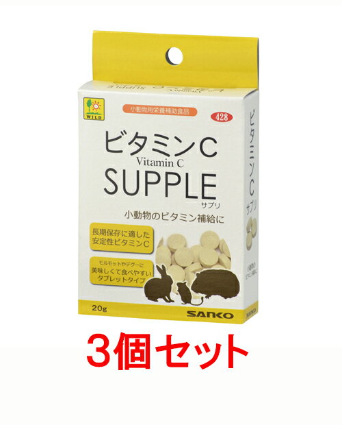 【お買い得】【3個セット】三晃商会　サンコー　ビタミンC　20g×3個セットのサムネイル